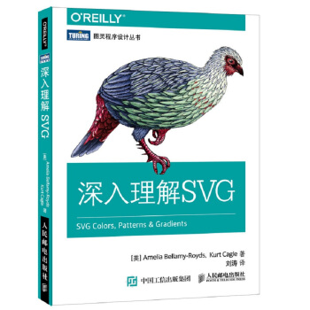 深入理解SVG pdf epub mobi 电子书 下载