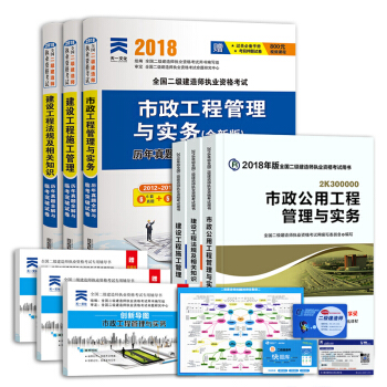 二级建造师2018教材 二建教材2018市政 市政公用工程管理与实务 市政公用工程管理与实务 天一真题试卷（套装共9册） pdf epub mobi 电子书 下载