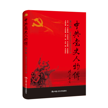 中共黨史人物傳·第85捲 pdf epub mobi 電子書 下載