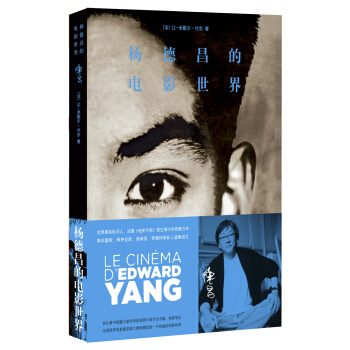 杨德昌的电影世界 pdf epub mobi 电子书 下载