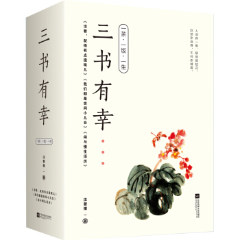 三書有幸(京東特供禮盒版)