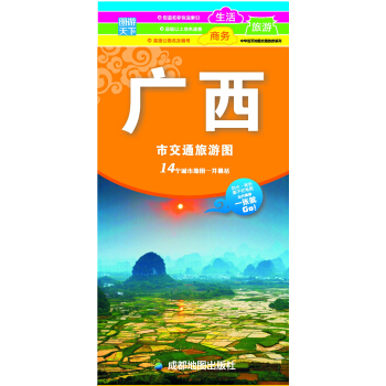 新版廣西交通旅遊圖 pdf epub mobi 電子書 下載