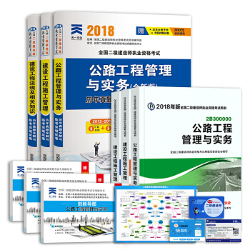 二级建造师2018教材 二建教材2018公路工程 公路工程管理与实务 天一真题试卷（套装共9册） pdf epub mobi 电子书 下载