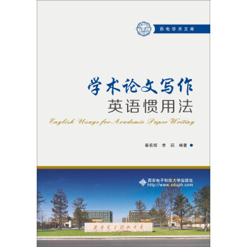 学术论文写作英语惯用法 pdf epub mobi 电子书 下载