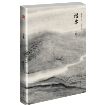 漫水（精典名家小说文库） pdf epub mobi 电子书 下载