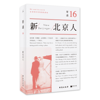 单读16：新北京人 pdf epub mobi 电子书 下载