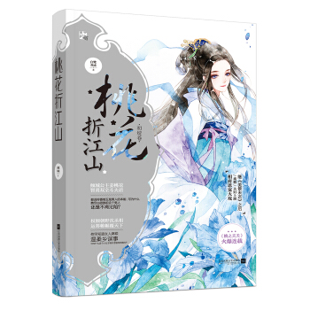 桃花折江山2初绽卷 pdf epub mobi 电子书 下载