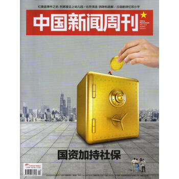 中国新闻周刊（2017年12月第45期） pdf epub mobi 电子书 下载