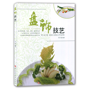 盘饰技艺 pdf epub mobi 电子书 下载