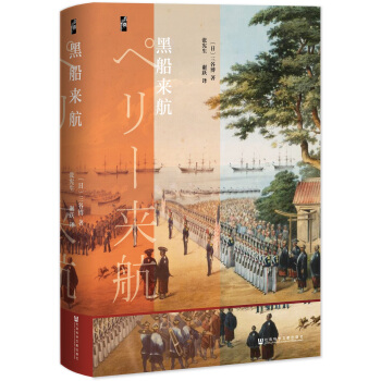 黑船来航