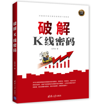 破解K线密码 pdf epub mobi 电子书 下载