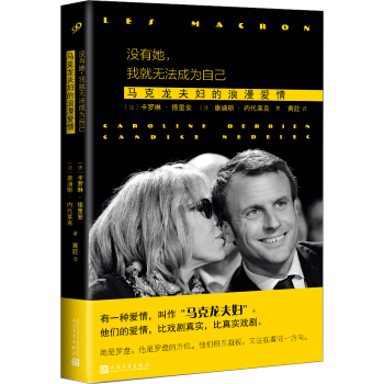 沒有她，我就無法成為自己：馬剋龍夫婦的浪漫愛情 pdf epub mobi 電子書 下載