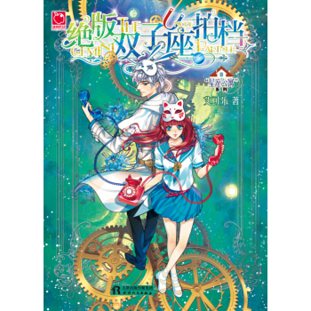 绝版双子座拍档 pdf epub mobi 电子书 下载