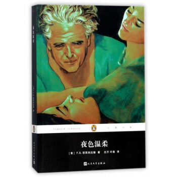 夜色温柔/企鹅经典 pdf epub mobi 电子书 下载