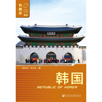 韩国（第3版） pdf epub mobi 电子书 下载