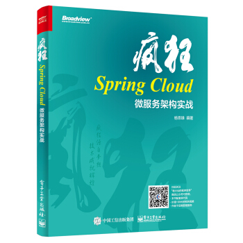 疯狂Spring Cloud微服务架构实战 pdf epub mobi 电子书 下载