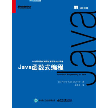 Java函數式編程