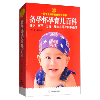 備孕懷孕育兒百科 pdf epub mobi 電子書 下載