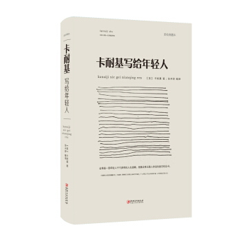 卡耐基寫給年輕人 pdf epub mobi 電子書 下載