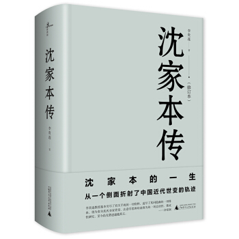 瀋傢本傳（修訂本） pdf epub mobi 電子書 下載