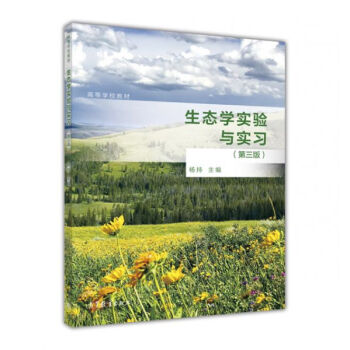 生態學實驗與實習（第3版） pdf epub mobi 電子書 下載