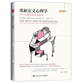 重新定義心理學：關於心理學的另類思考 pdf epub mobi 電子書 下載