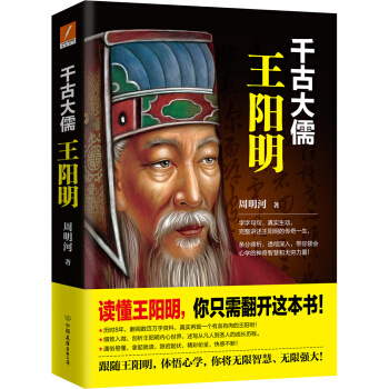 韆古大儒：王陽明 pdf epub mobi 電子書 下載