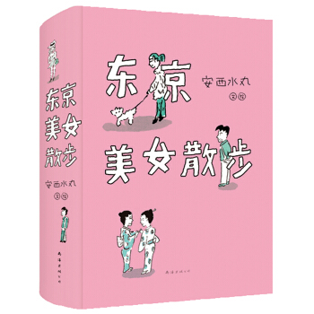 東京美女散步