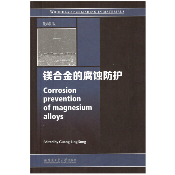镁合金的腐蚀防护（影印版） pdf epub mobi 电子书 下载