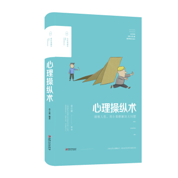心理操縱術