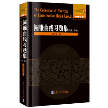 圓錐麯綫習題集.下冊.第2捲 pdf epub mobi 電子書 下載