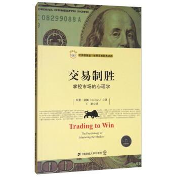 交易制胜：掌控市场的心理学（引进版） [Trading to Win:The Psychology of Mastering the Markets] pdf epub mobi 电子书 下载
