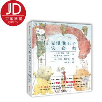 麥淇淋王子失竊案 [8-12歲] [the purloining of prince oleomargarine] pdf epub mobi 電子書 下載