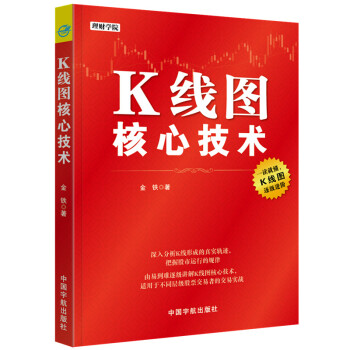 K綫圖核心技術 理財學院係列 pdf epub mobi 電子書 下載