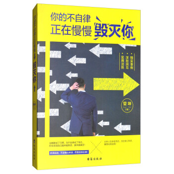 你的不自律，正在慢慢毀滅你 pdf epub mobi 電子書 下載