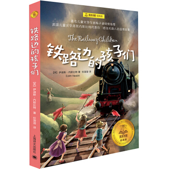 鐵路邊的孩子們/夏洛書屋 經典版 [廣大讀者] [The Railway Children] pdf epub mobi 電子書 下載