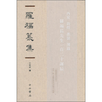 羅福萇集
