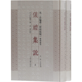 儀禮集說（全二冊） pdf epub mobi 電子書 下載