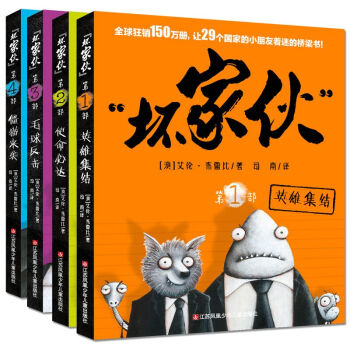“壞傢夥”係列（套裝共4冊 妙趣橫生，正能量、爆笑、驚險的英雄夢，隨機贈送形象徽章 ）耕林 [7-10歲] pdf epub mobi 電子書 下載
