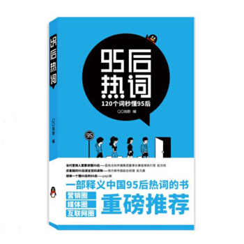 95后热词 pdf epub mobi 电子书 下载
