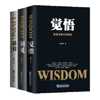 活著+洞見+覺悟（套裝共3冊） pdf epub mobi 電子書 下載