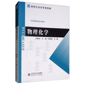 物理化學 pdf epub mobi 電子書 下載