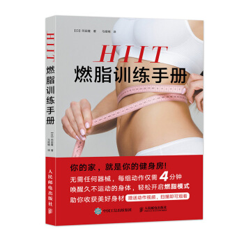 HIIT燃脂訓練手冊 pdf epub mobi 電子書 下載