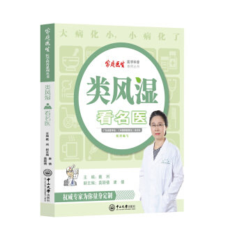 類風濕 看名醫 pdf epub mobi 電子書 下載