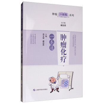 腫瘤化療一本通