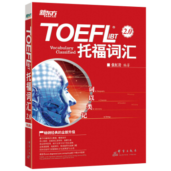 新東方 詞以類記：TOEFL iBT詞匯 pdf epub mobi 電子書 下載