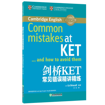 新東方 劍橋KET常見錯誤精講精練