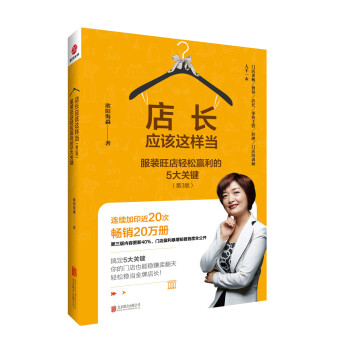 店長應該這樣當（第3版） pdf epub mobi 電子書 下載