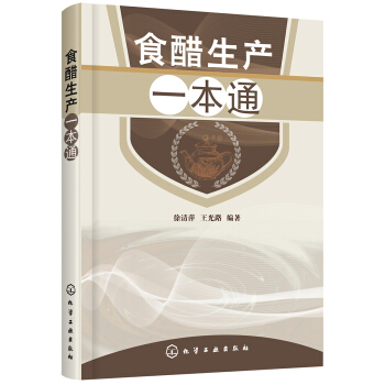 食醋生产一本通 pdf epub mobi 电子书 下载