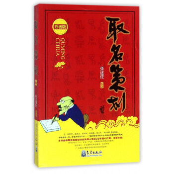 取名策划（升级版） pdf epub mobi 电子书 下载